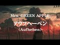 アウフヘーベン (Aufheben) - Mrs. GREEN APPLE [Lyrics/Vietsub]