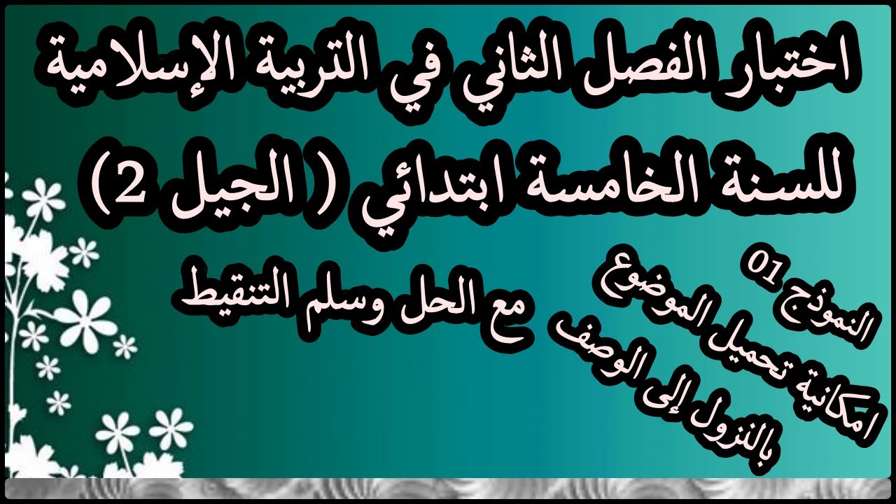 الإختبارات لكل المستويات