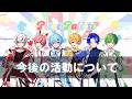 【大切なお知らせ】今後の活動について【ピスパレ】
