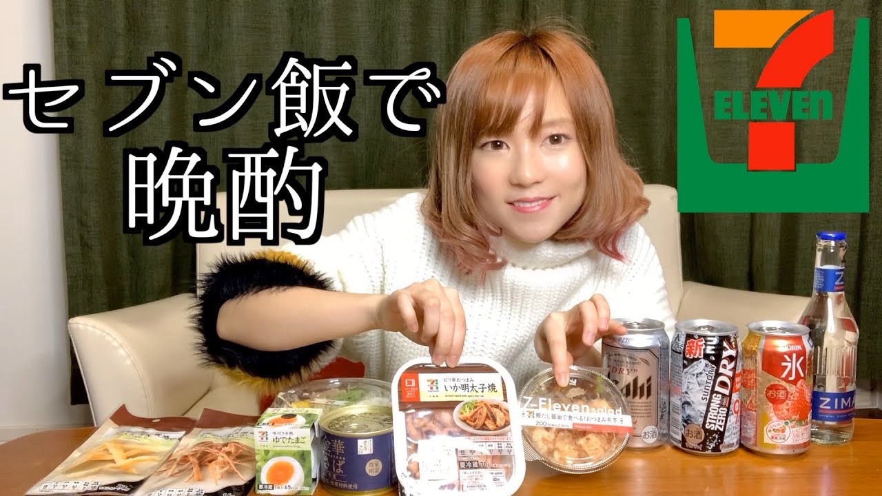 晩酌 コンビニで買ってきたおつまみで宅飲み Youtube 晩酌 コンビニで買ってきたおつまみで宅飲み Youtube