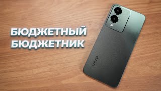 Бюджетный Бюджетник! Обзор Смартфона Vivo Y17S