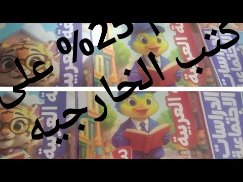 اقوي خصم 25 علي الكتب الخارجية من قلب الفجالة