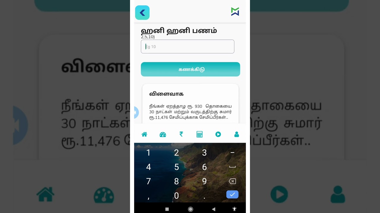 07 Tamil Hani Hani Money – Savings Calculator