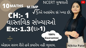 વાસ્તવિક સંખ્યાઓ | Std-10 Maths ch-1 Real No. EX:-1.3 Example-1 | M.IMP Quetion | Solution by Nikita