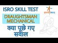 ISRO SKILL TEST SOLVED QUESTIONS| DRAUGHTSMAN MECHANICAL | LPSC | STUDY FUSION |