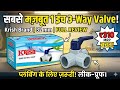 सबसे मज़बूत 1 इंच 3-Way Valve! | Krish Three Way Ball Valve 32mm Review & Price