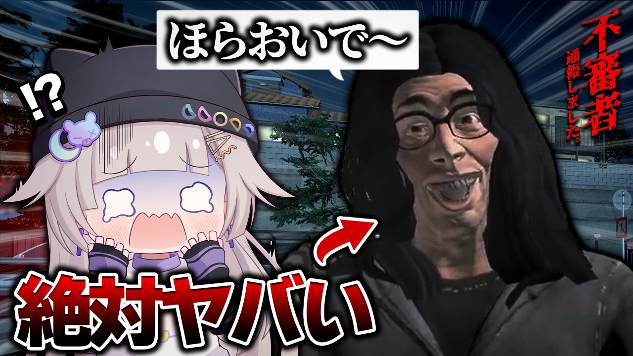 かわいい女の子が帰り道で不審者に襲われるホラーゲームがヤバすぎるｗ【不審者通報しました。】
