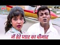 Main Tere Pyar Ka Beemar Hoon 4K Song Manna Dey Mehmood Love In Tokyo Old Hindi Songs