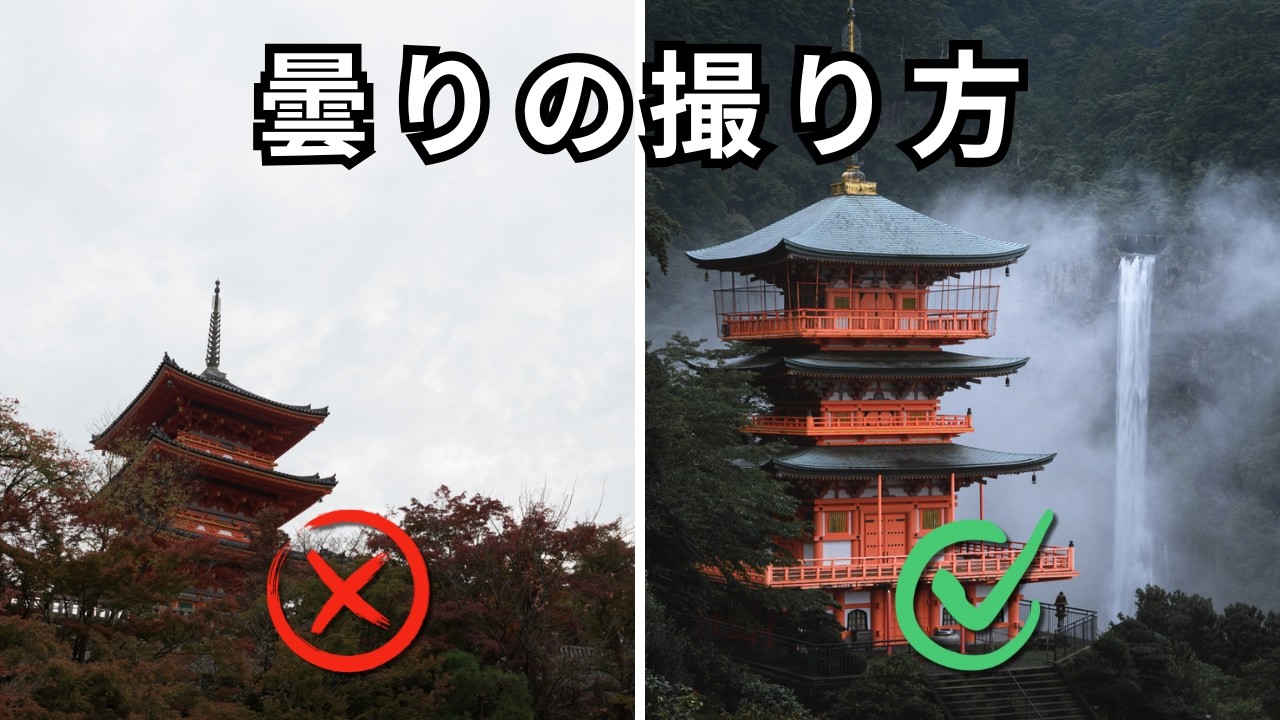 なぜ曇りの日の写真はパッとしないのか？理由と解決方法！