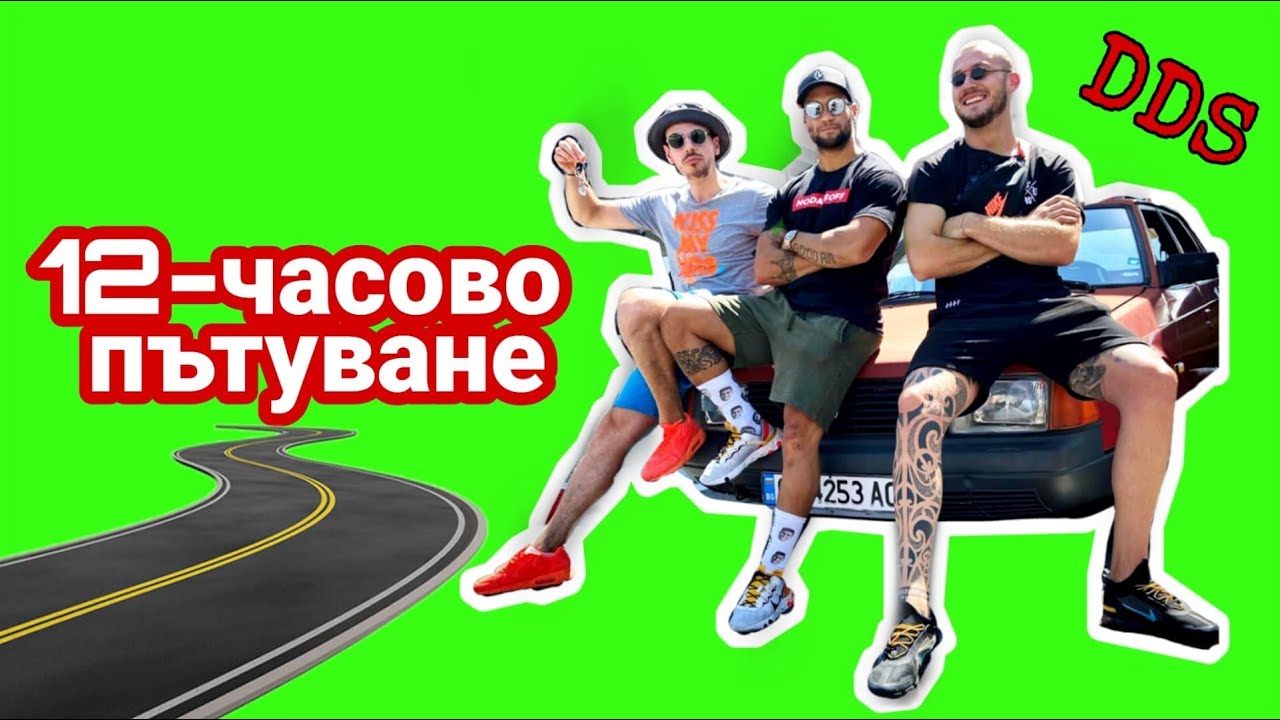 С МОСКВИЧ ДО МОРЕТО