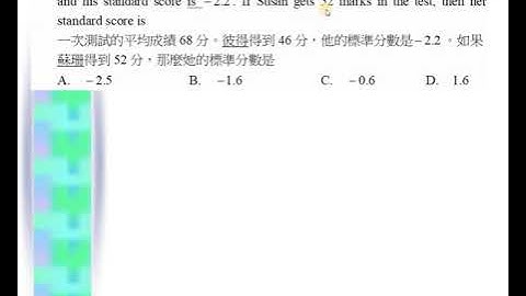 2018 HKDSE Maths Core Paper 2 Solution q44, Statistic(統計)