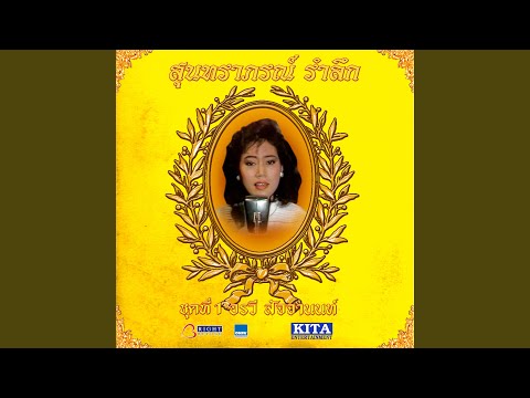สั่งไทร