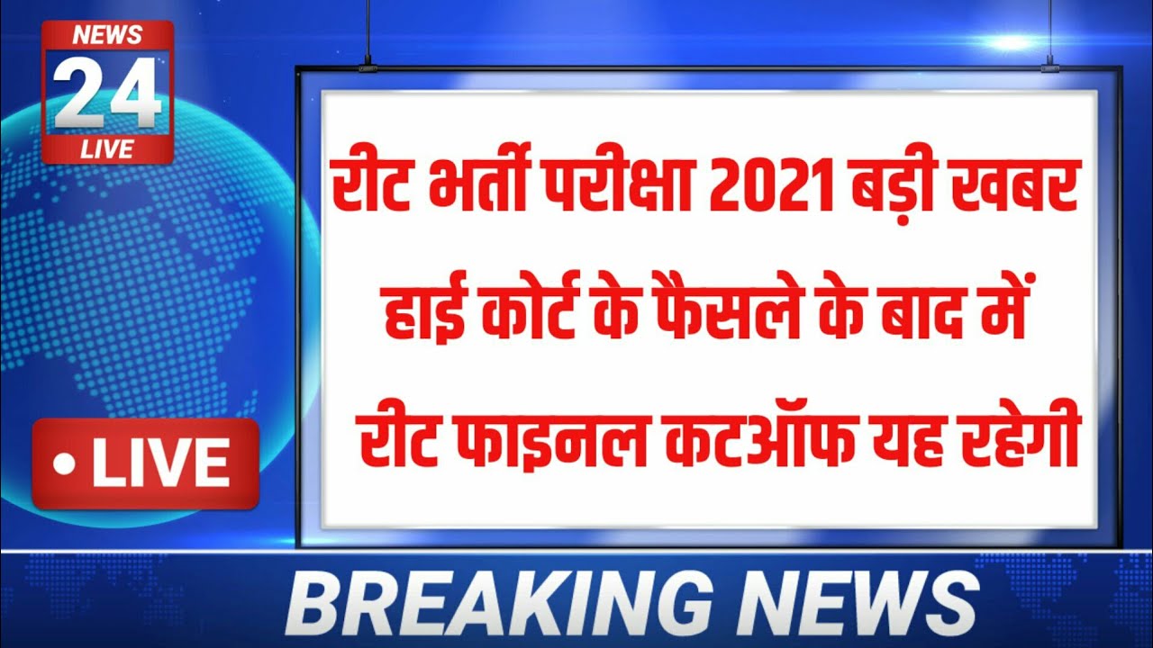 reet cut off 2021 level 1 | reet level 1 cut off 2021 | reet cut off 2021 | reet cut off | 