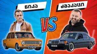 Russia vs Germany - 'კაპეიკა' vs 'სტოძო'