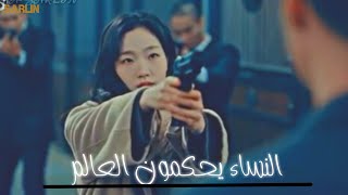 K_DRAMA MIX|| النساء هن من يحكمون العالم || اغنية تحفيزية لكل فتاة