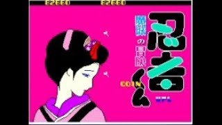 アーケード『忍者くん 魔城の冒険』1周クリア-745本目【マルカツ!レトロゲーム】 screenshot 5