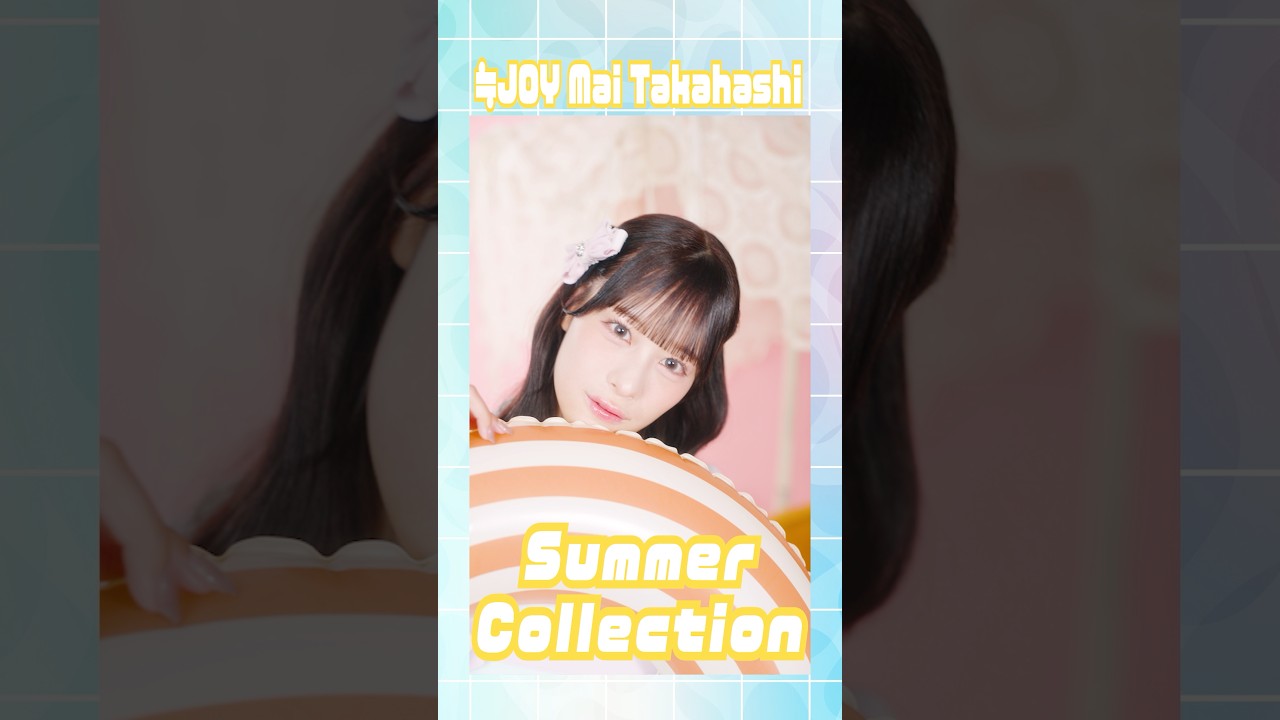 ≒JOY 5thシングル『サマーツインテール』Summer Collection ver. /髙
