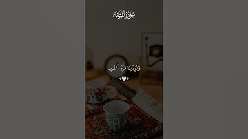 سورة الفرقان بصوت سعد الغامدي 💙