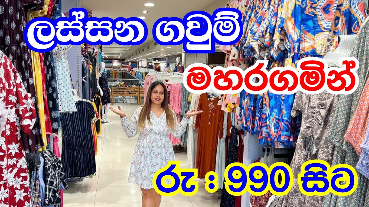 සාදාරන මිලට ගවුම් ගන්න Lady J Shopping Maharagama Lady j Frocks Shopping YouTube