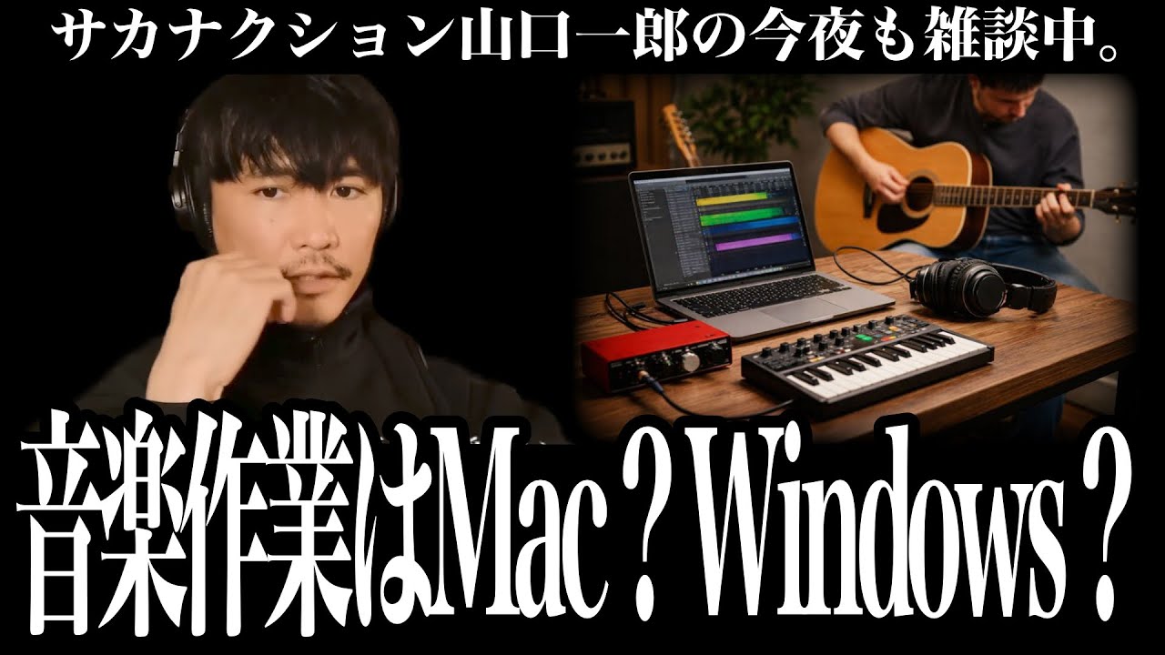 【後編】「クリエイティブではMacが良い」山口一郎が高校１年生の将来の相談に乗る