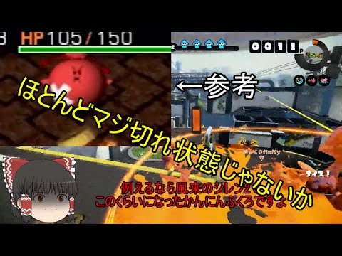 塗って塗られて、時々闘い　番外編3【スプラトゥーン　ゆっくりコラボ実況】