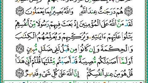 ختمة مصحف التجويد برواية الدوري الصفحة رقم 71