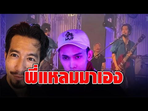 “อิลสลิก” โดนอีกดอก เปิดคลิป “แหลม 25hours” แซะกลางเวที พูดสั้นๆเเต่มีเจ็บ