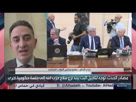 لبنان: دعوات لتقوية الدولة وحصر السلاح بيدها