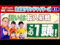 【京成盃グランドマイラーズ2026】仕上がり抜群！転入初戦でも実力は上位か！？