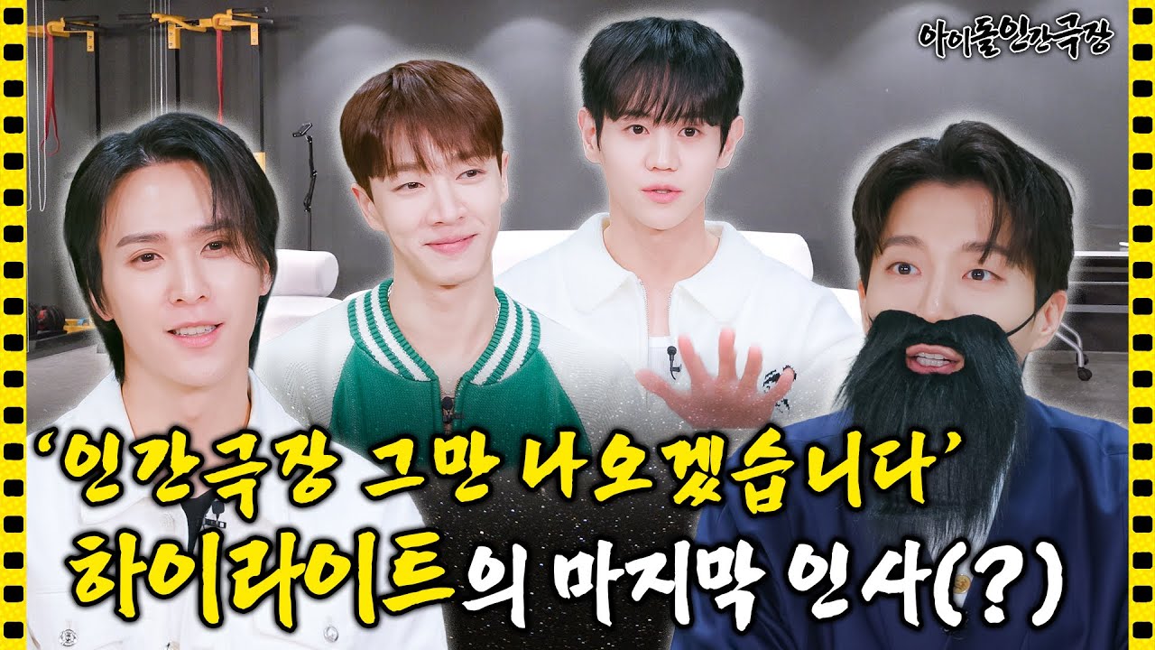 [SUB] 인간극장 준비만 1년.. 개콘 준비하는 거 아니죠?  | 아이돌 인간극장