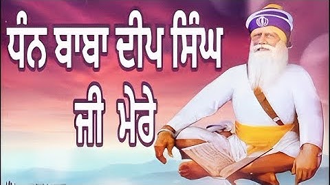 ਧੰਨ ਬਾਬਾ ਦੀਪ ਸਿੰਘ ਜੀ|Live|Dhan Baba Deep Singh Ji|Shabad@gurbanikhoj6811