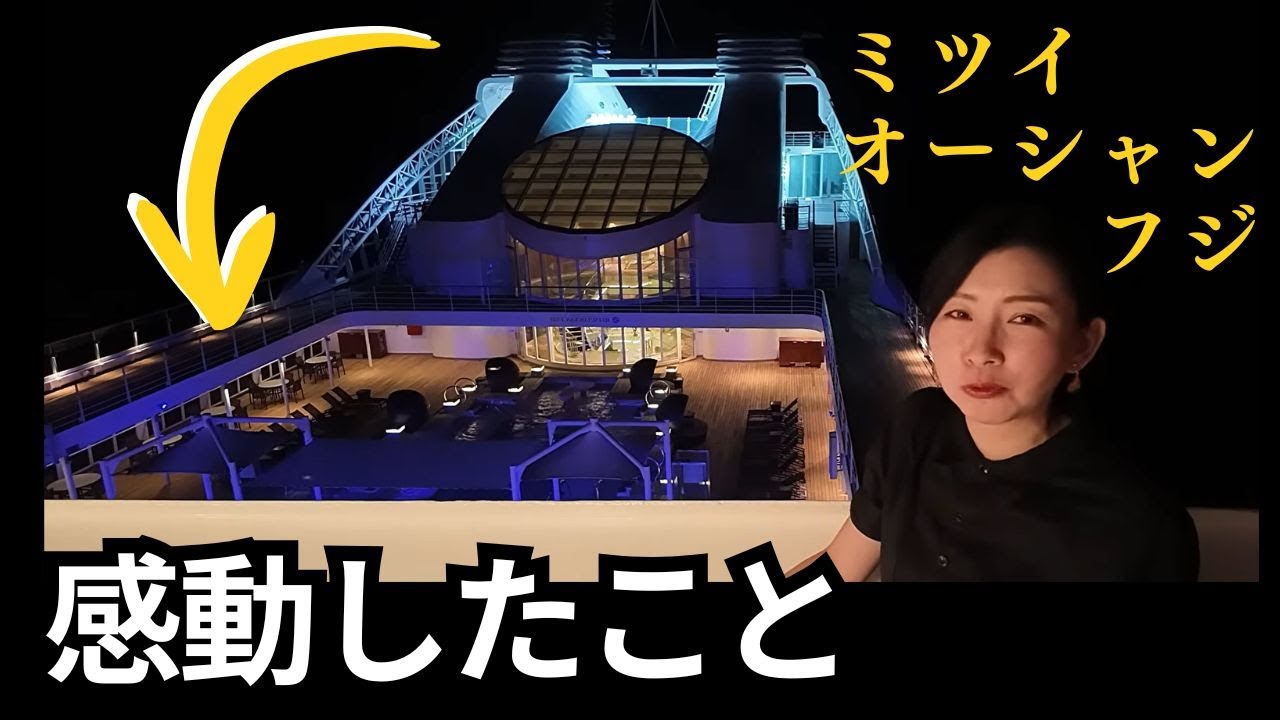 日本の港のおもてなしが凄すぎる。舞鶴、直江津、酒田。メインダイニングの食事のクオリティに感激、三井オーシャンフジ