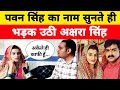 Pawan singh        akshara singh  exclusive interview