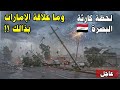 كارثة في البصرة عواصف مدمرة تطيح بشبكة الكهرباء وأبوظبي تنفي رسميا تهمة الاستمطار