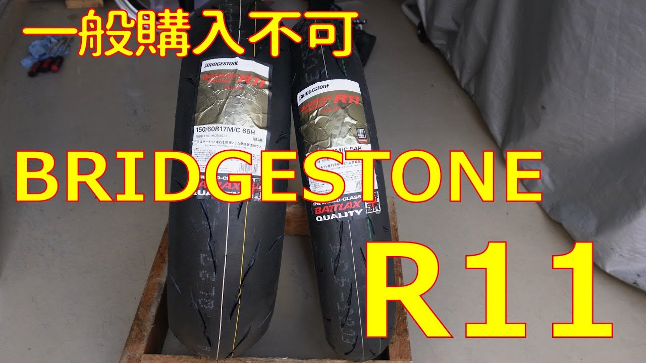 Not available for general purchase] I tried out the Bridgestone