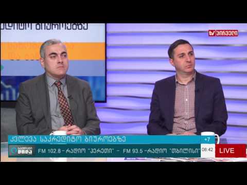 “საზოგადოება და ბანკების” კვლევა საკრედიტო ბიუროებზე