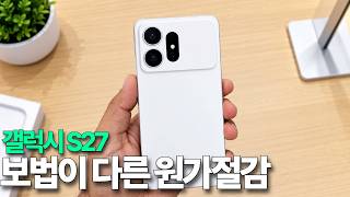Galaxy S27 - Cost-Cutting on Another Level