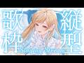 【 縦型歌枠 】夜ふかし歌枠🕊✨寝る前に1曲聴いていってね~!singing stream #shorts #Vtuber #Vsinger【 #白河しらせ / #RIOTMUSIC 】