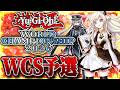 【1st STAGE】WCS2026!『DC世界100位』による『閃刀姫』配信。もう『過去の栄光』とは言わせない。【#遊戯王マスターデュエル #マスターデュエル #遊戯王 #MasterDuel】