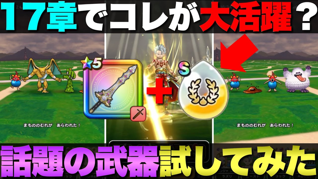 Dragon Quest Walk] Metal King's Sword makes a comeback in Chapter