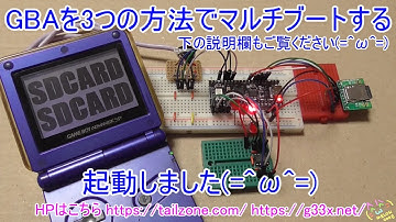 [GBA開発/プログラミング]ついに完成！カートリッジ無しのGBAを3つの方法[SDカードなど]で起動する / MultiBoot SDCARD EEPROM