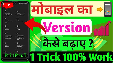 Mobile Ka Version Kaise Badhaye | Mobile Ka Version Kaise Update Kare | Version Kaise Badhaye