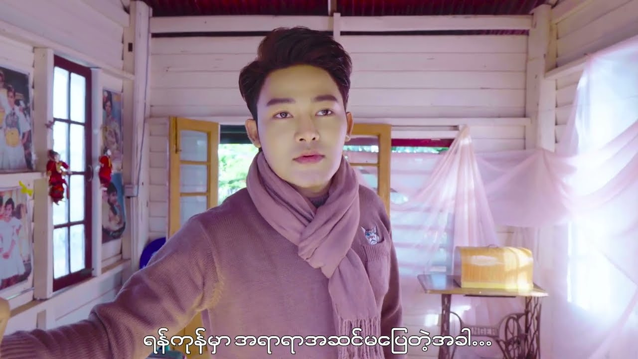 Watch #နန်း (Official Singing Version ) on YouTube Watch #နန်း (Official Singing Version ) on YouTube