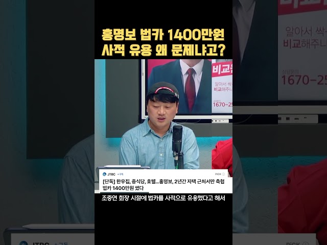 홍명보 법카 1400만원 사적유용 적발! 왜 문제냐고?