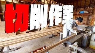 【DIY】削り作業で小屋の材料作り！タイニーハウス建築#08