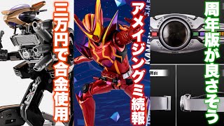 Alloy Side Basher 33,000 yen [I bought it video] Amazing Miform