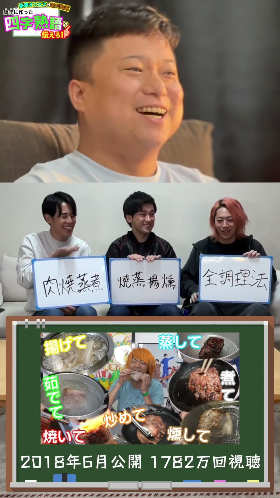【四字動伝】タイトルだけ見て何の動画か伝えろ！オリジナル四字熟語で