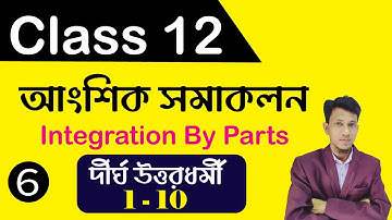 Integration By Parts Part 6 In Bengali | All Formula | Class 12 Math In Bengali | Calculus Chapter 7