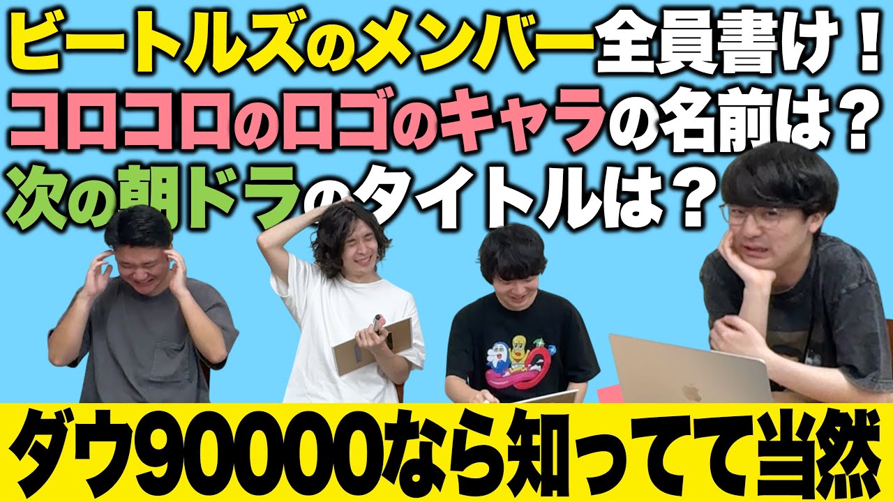 お前ダウ90000なのにそんなこともわからないのかよクイズ