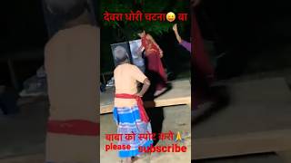 देवरा धोरी चटना shorts youtubeshorts skating india skating shots bhojpurisong youtubeshorts